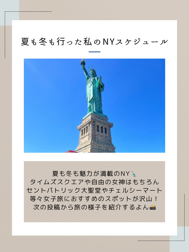 週末+有給で行くNY女子旅