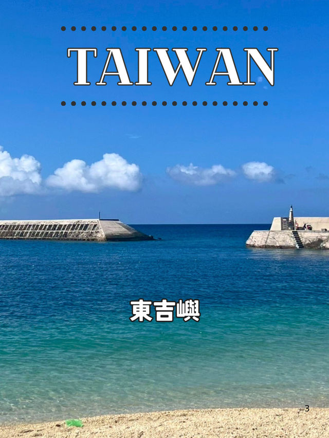 【台湾 澎湖】澎湖で過ごす離島めぐり1日プラン