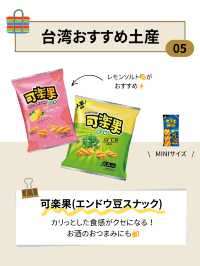 スーパーで買える！おすすめ台湾土産5選✨️