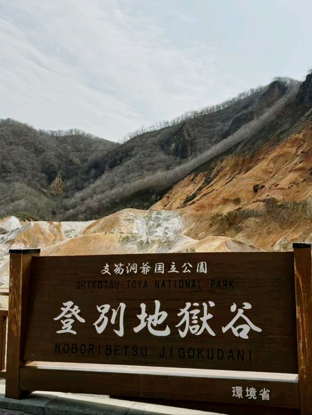 北海道🇯🇵沒有雪🌨️的地獄谷