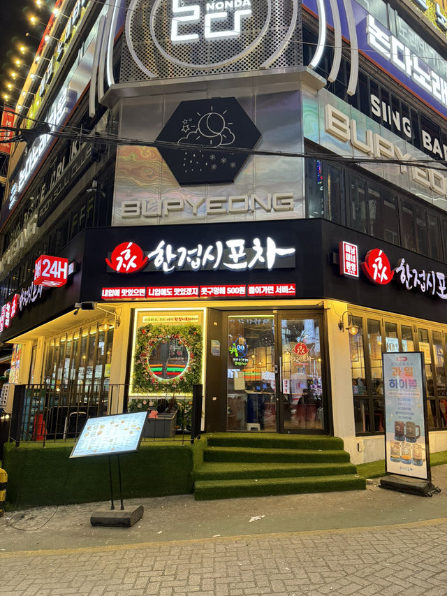 부평에서 만나는 소박한 즐거움