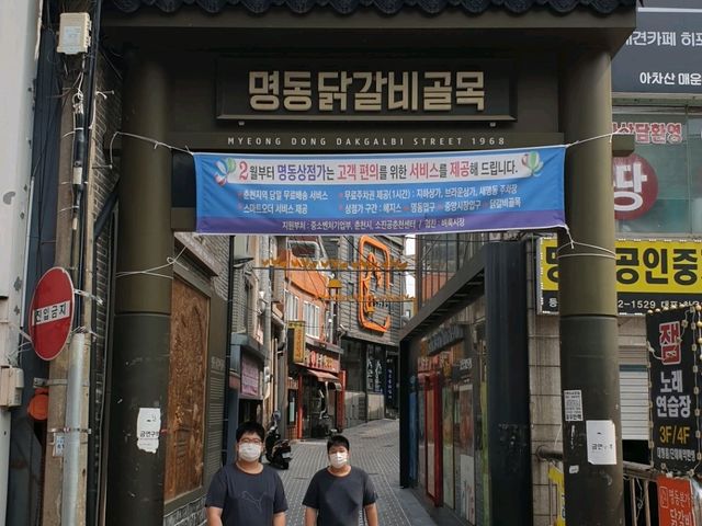 명동닭갈비골목