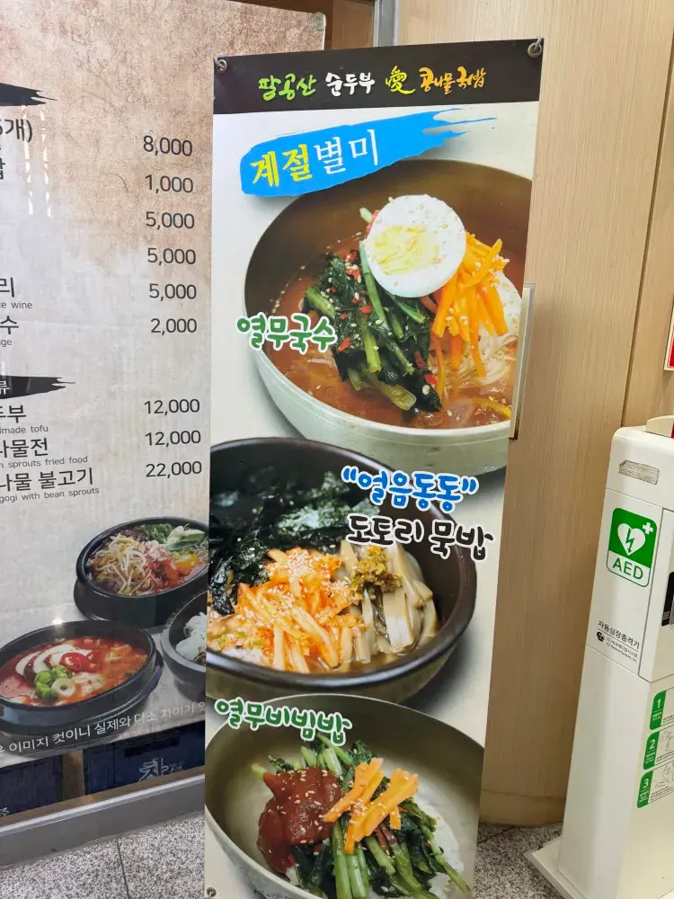 大邱東大邱站必吃｜팔공산순두부嫩豆腐湯真實體驗心得