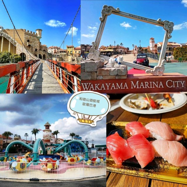 🛥和歌山遊艇城🛥完美複製的古樸歐式街道🌸