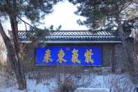 沈陽“愛新覺羅皇家博物院”