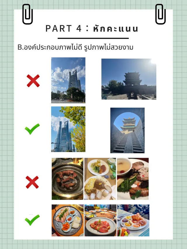 คำแนะนำวิธีการเขียน Trip Moments