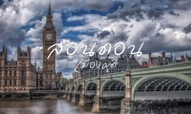 ซานฟรานซิสโก สวรรค์คนรักความคลาสสิก