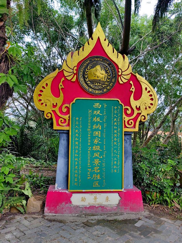 中緬第一寨丨西雙版納勐景來