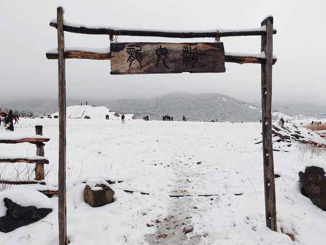 雪後的玉湖村，仿如童話世界
