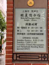 打卡上海知識魔方｜明復圖書館的奇幻書香之旅！