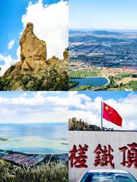 榮成五一超詳細旅遊攻略 建議收藏