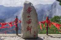西嶽|西上北下！一點都唔攰！華山路線詳解