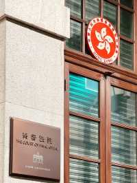 *【香港終審法院大楼：歴史と司法の象徴を訪ねて】**  