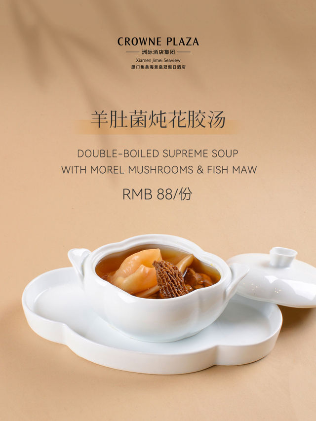  秋韵臻宴｜厦门集美海景皇冠假日酒店·朝凤轩中餐厅