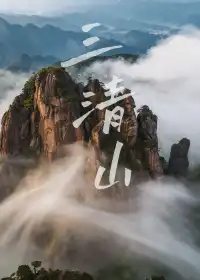 不累人版江西5天4晚,收藏好了!