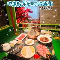 🌸深圳必食涮羊肉🌸京坊銅鍋涮·新派老北京🐏