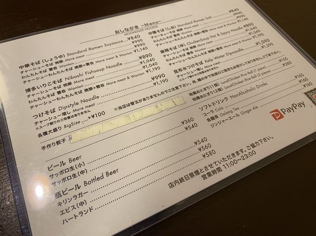 福岡・博多。自家製麺の『博多いりこそば』あります。中華そば『月光軒』