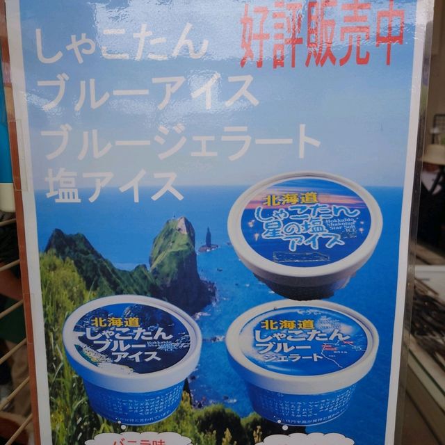 神威岬-藍藍天空藍藍大海