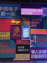 🌈裝修新穎既打卡博物館-深圳華強北博物館