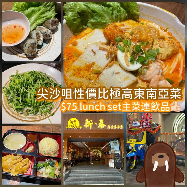 尖沙咀性價比極高東南亞菜 尖沙咀性價比極高東南亞菜
