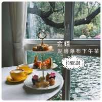 下午茶就是要這樣！💕金鐘湖邊瀑布歎三層架🍰