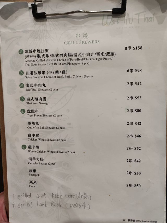 Lost in Thai : 太子區的泰式饗宴