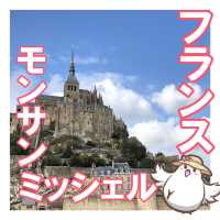 【フランス】泊まれる世界遺産！モン・サン・ミシェル