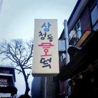 💕이것은 술빵인가 호떡인가? 삼청동호떡 최고💕