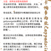 土耳其熱氣球怎麼安排？有什麼注意事項⚠️