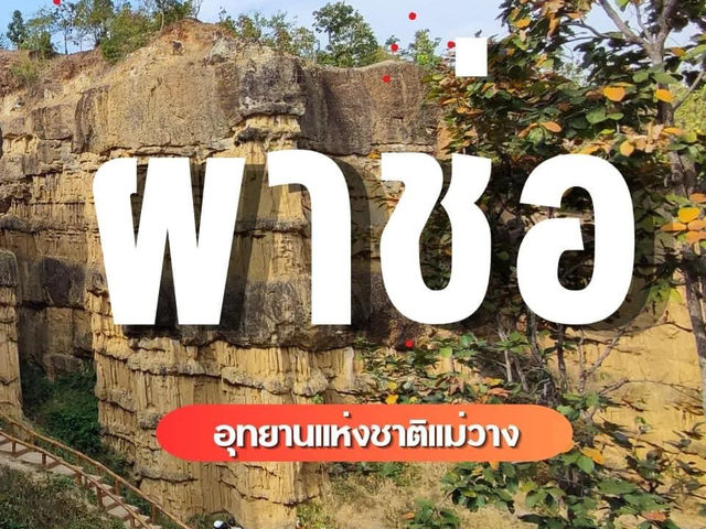 มหัศจรรย์ปรากฎการณ์ธรรมชาติอายุนับล้านปี ⛰️⛰️