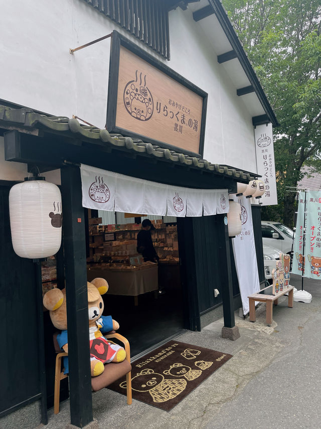 오직 쿠로가와 온천마을에서만 만나는 특별한 선물샵🎁