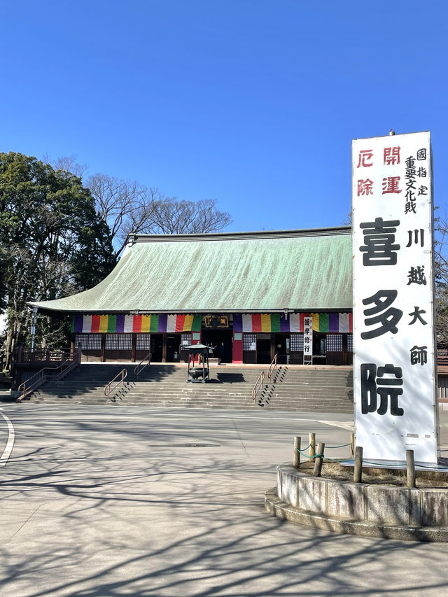 【喜多院/埼玉県】徳川家ゆかりの寺院で少し早い桜詣
