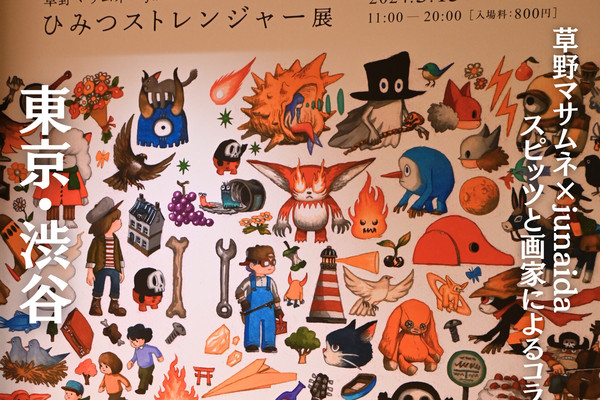 スピッツと画家によるコラボレーション🙌！ | Trip.com 東京