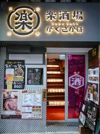 日式料理樂酒場,昭和時代氣氛強