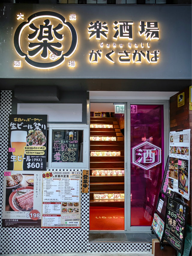 日式料理樂酒場,昭和時代氣氛強 日式料理樂酒場,昭和時代氣氛強