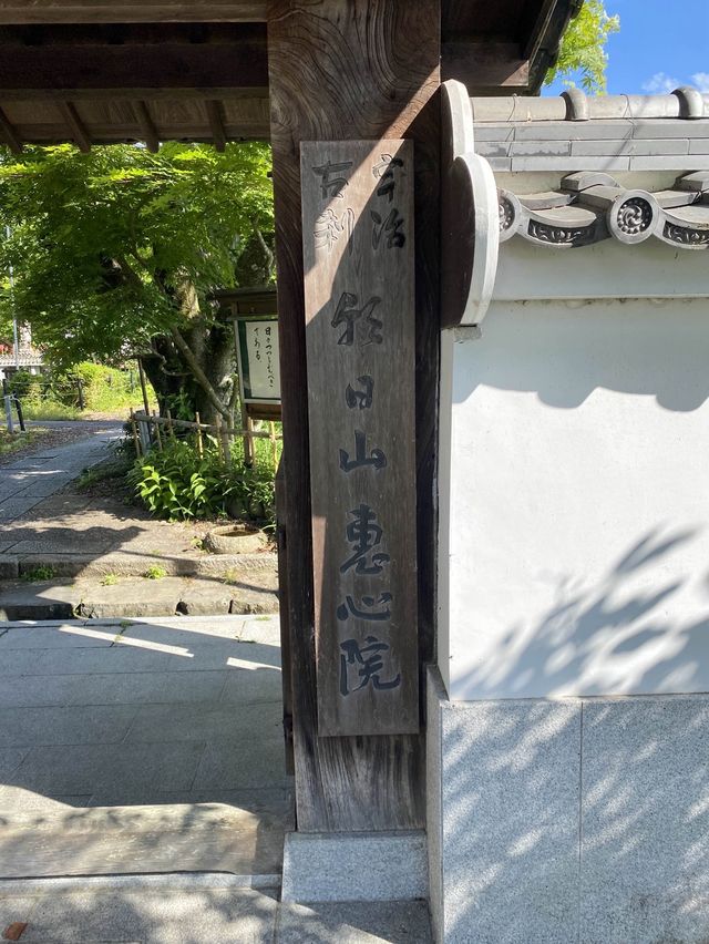 【京都】宇治の恵心院