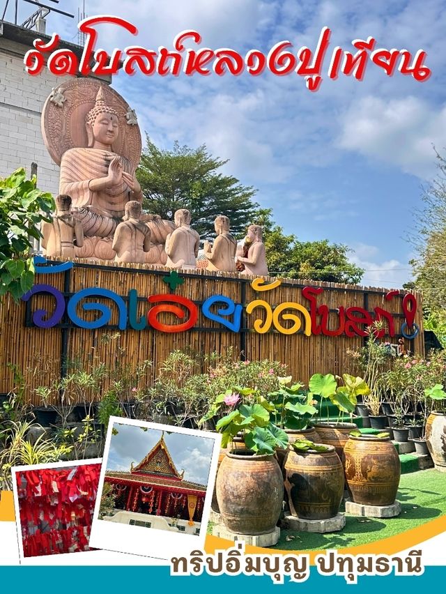 ลอดโบสถ์เก่าที่ วัดโบถส์หลวงปู่เทียน