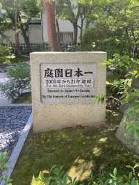 【島根】庭園日本一