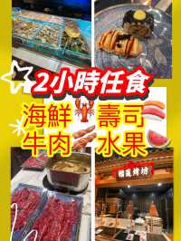 🌟曼格活海鮮火鍋🌟現切牛肉，壽司熱食，款式多到不得了！