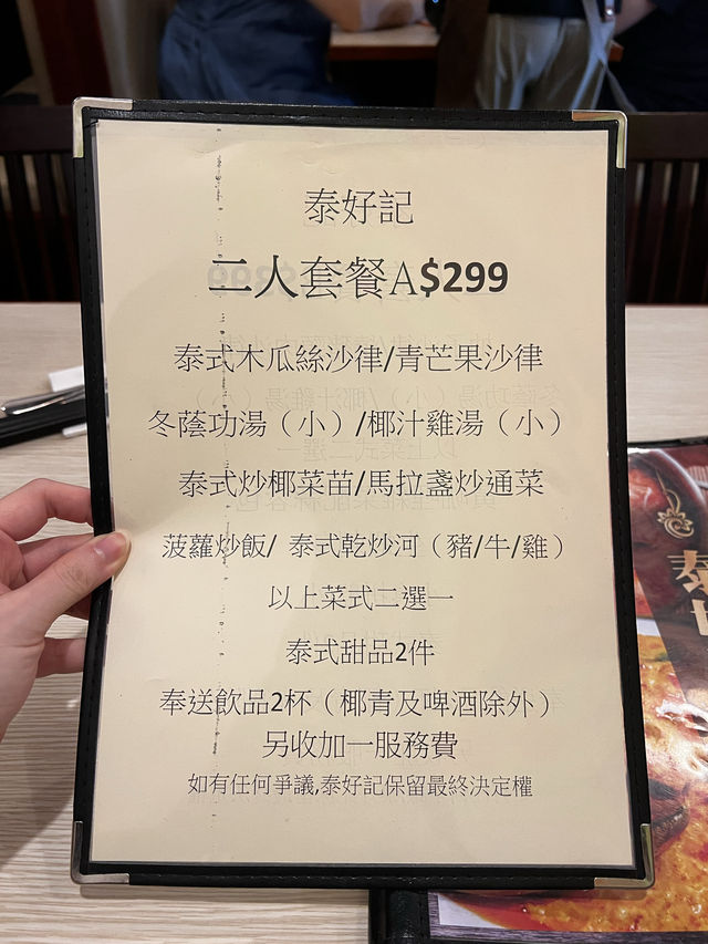 旺角泰抵食泰國菜😄