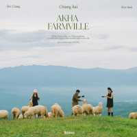 น่ารักเกินต้าน! Akha Farmville  🐑🌳