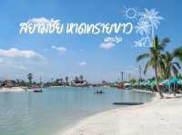 รีวิว สยามชัยหาดทรายขาว (นครปฐม)