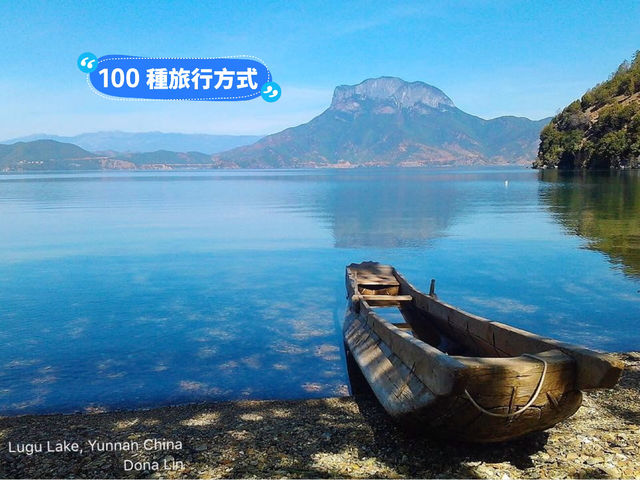 📌雲南。瀘沽湖 / 在仙境中單車環湖 📌雲南。瀘沽湖 / 在仙境中單車環湖