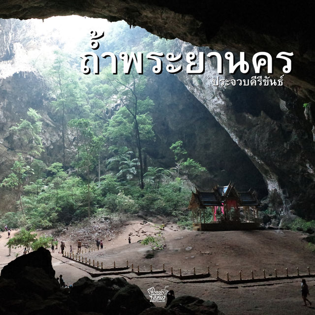 ไปนั่งเรือลงถ้ำกัน !!!
