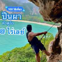 มุม(ไม่)ลับ ในไร่เลย์