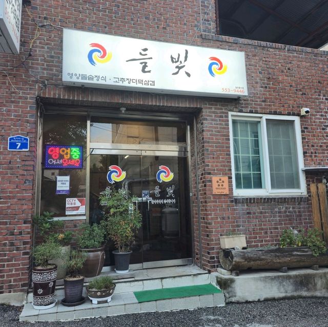 태백 여름여행 하며 식사하기에 좋은 들빛 정식