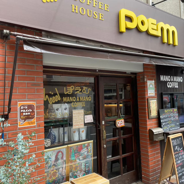 【東京・高円寺】アットホームで落ち着く居心地抜群の喫茶店☕️🤍🌿