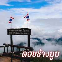 ดอยช้างมูบ