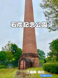 【福岡 田川】炭鉱の跡地にある観光スポット🏭