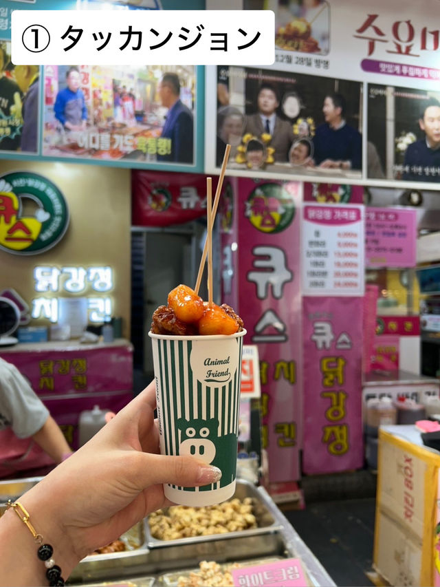【🇰🇷韓国/ソウル/望遠市場】安くて満足🙆‍♀️食べ歩きにおすすめ❤️